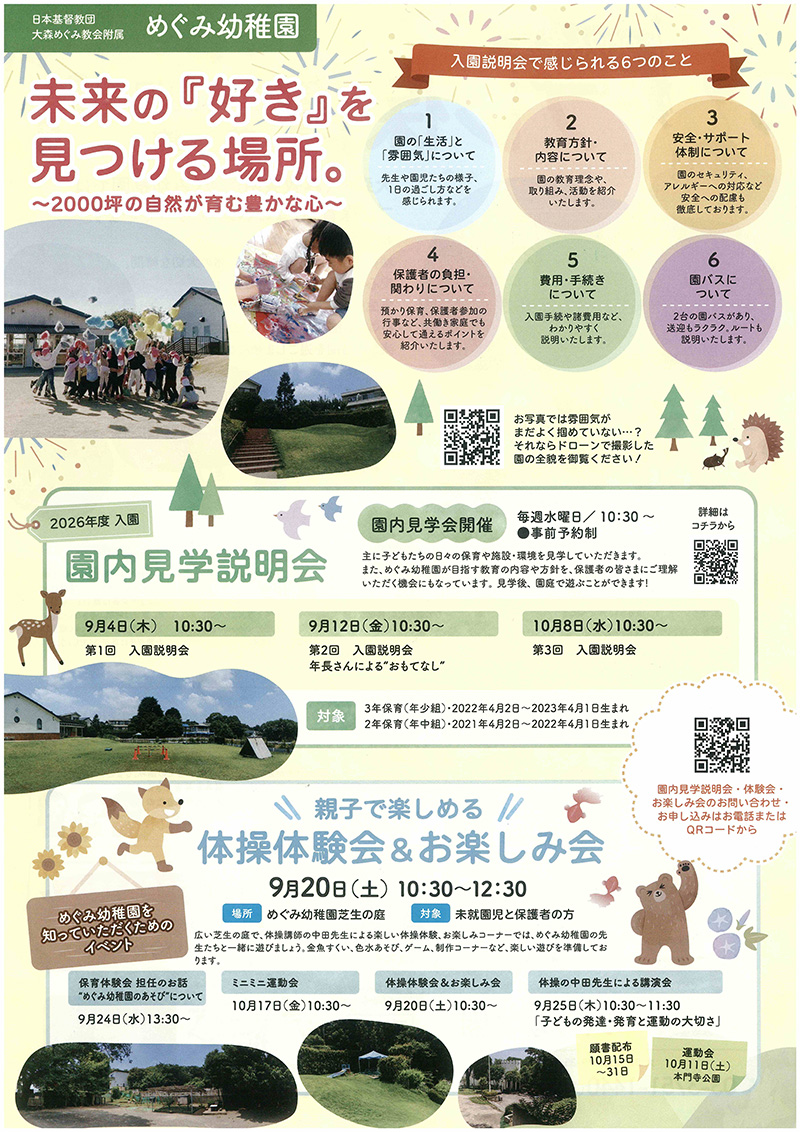 2025園内見学会チラシ