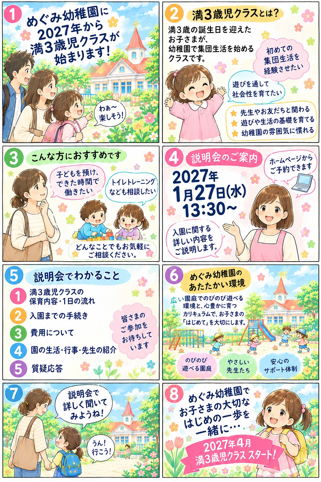 ストーリー漫画