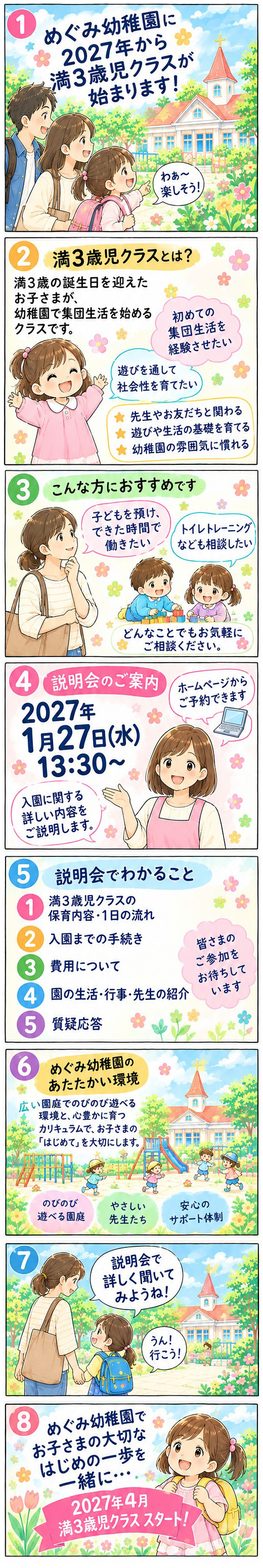 ストーリー漫画